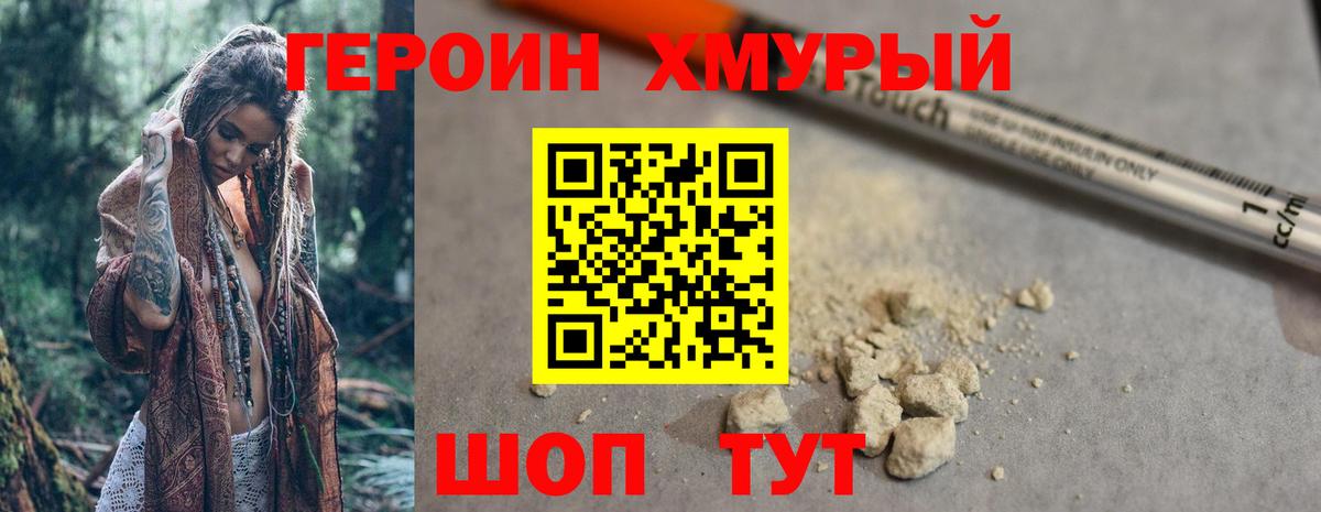 Героин VHQ Белгород