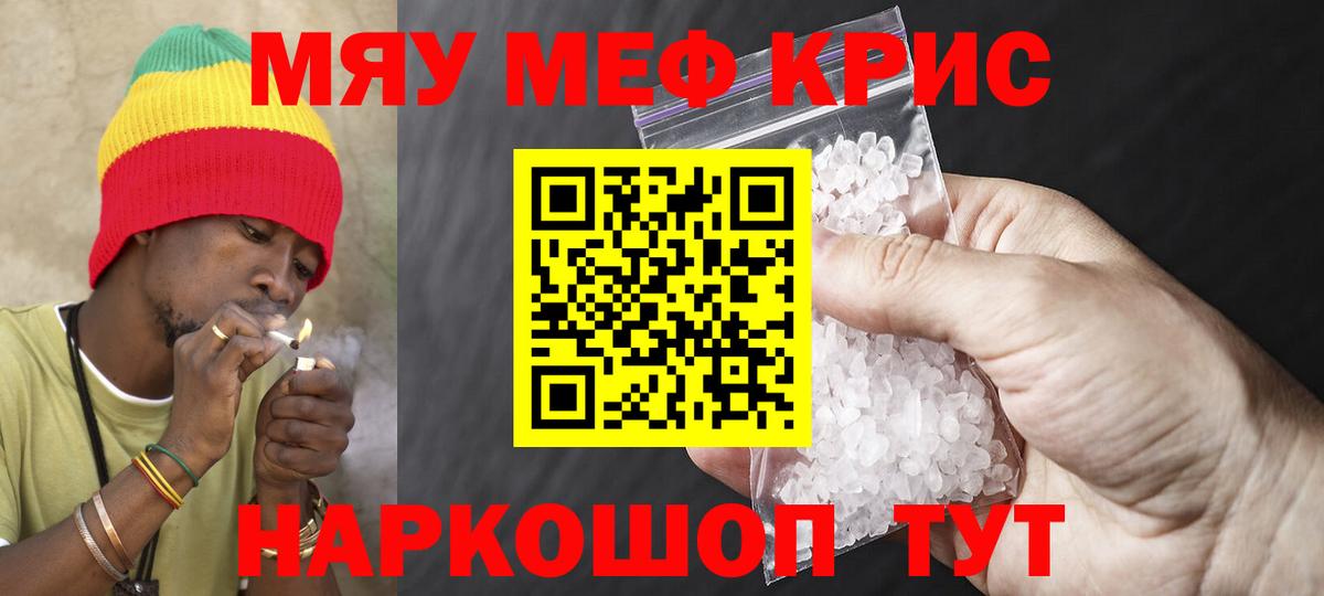 МЕФ кристаллы Белгород