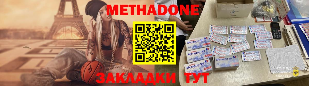 Метадон кристалл  Метадон VHQ  Белгород  Вход с VPN 