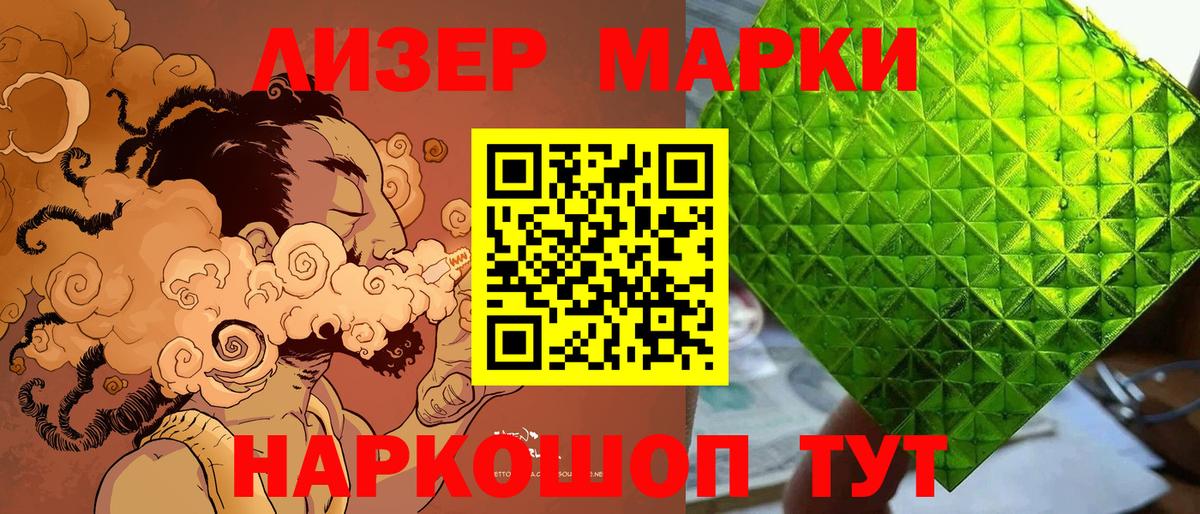 Наркотические марки 1,5мг  Вход с VPN  Белгород 